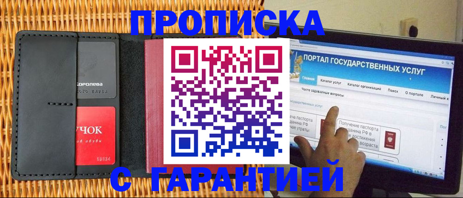 временная регистрация законно в Жуковском