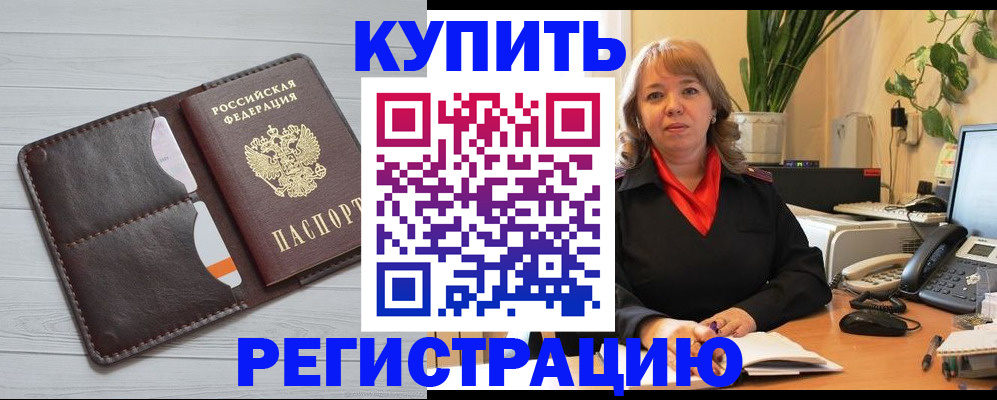 прописка законно в Жуковском