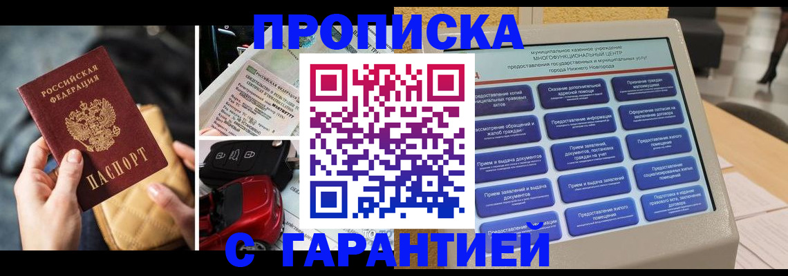 временная регистрация адрес в Жуковском